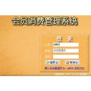 會員管理系統(tǒng)
